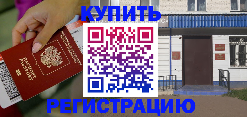 временная регистрация поиск в Лабинске