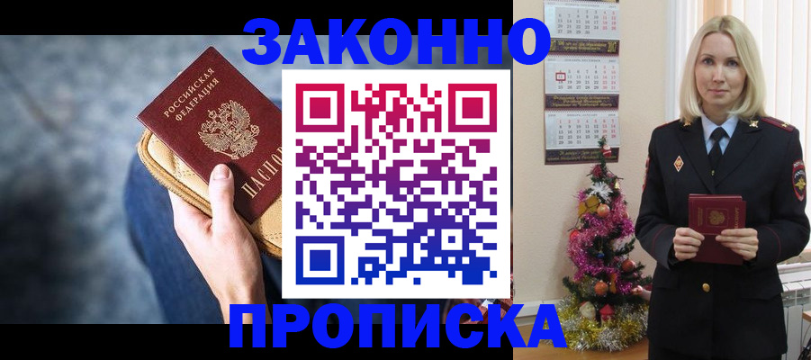 временная регистрация законно в Лабинске