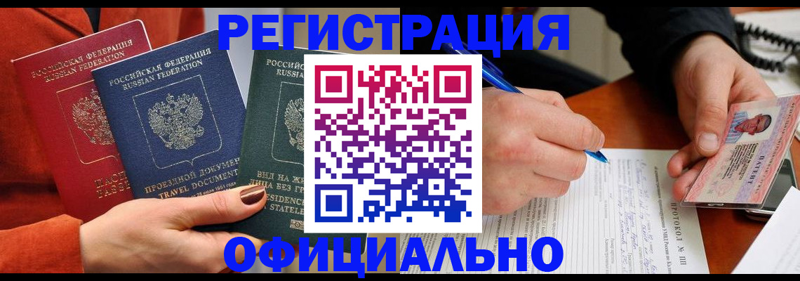 временная регистрация надежно в Лабинске